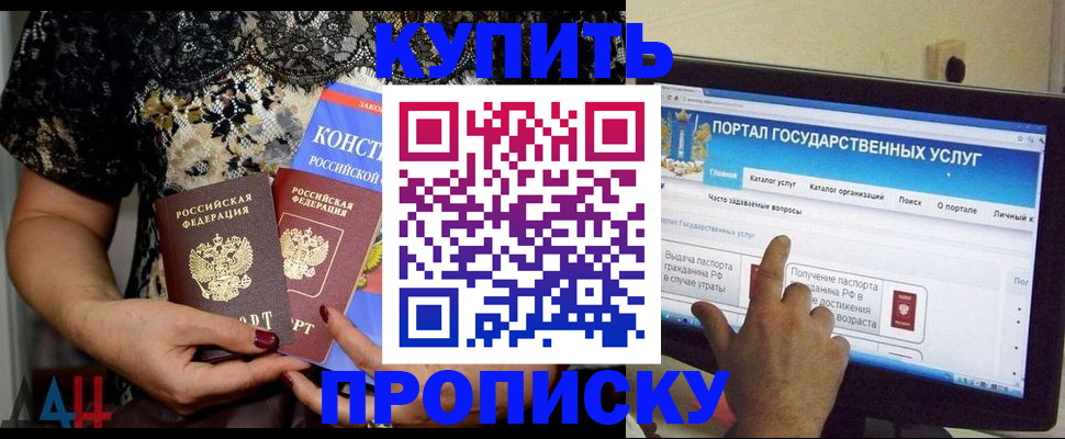 временная регистрация законно в Асино
