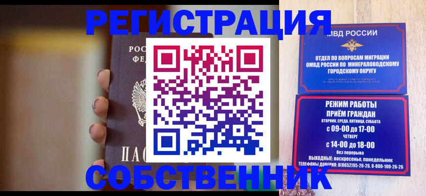 прописка штамп в Асино