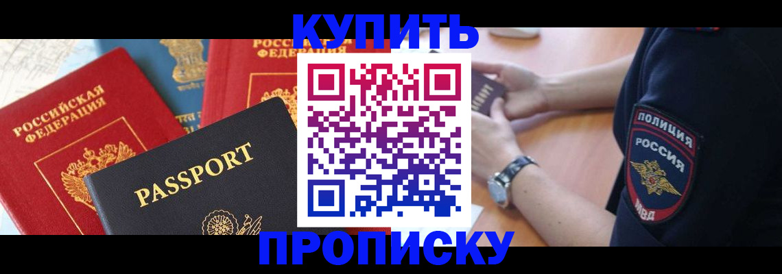 прописка поиск в Асино