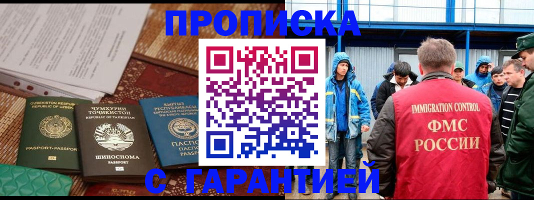 прописка в квартире в Асино