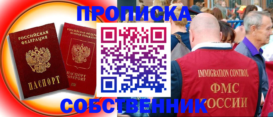 временная регистрация законно в Асино